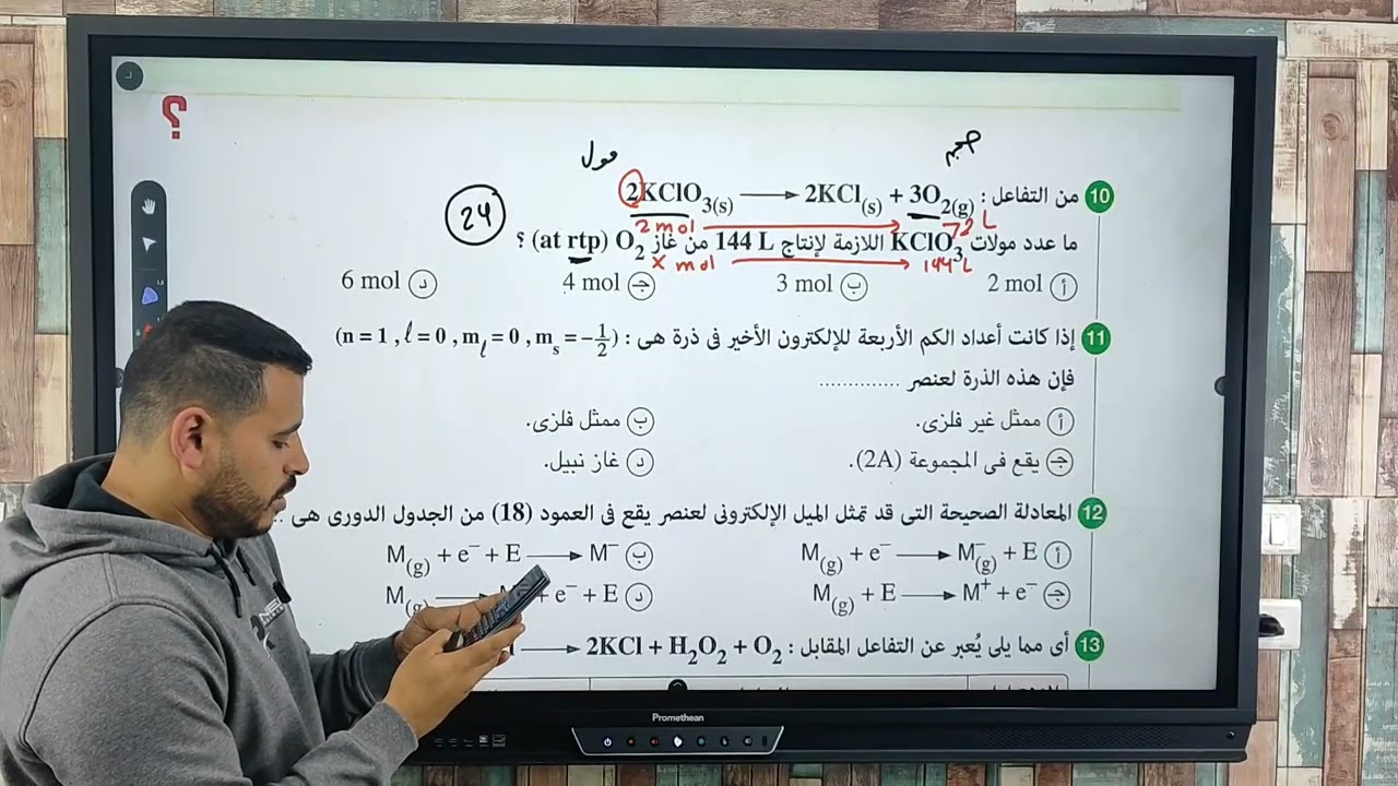 حل النموذج الشامل التالت - كتاب الامتحان - كيمياء تانية ثانوي 2026