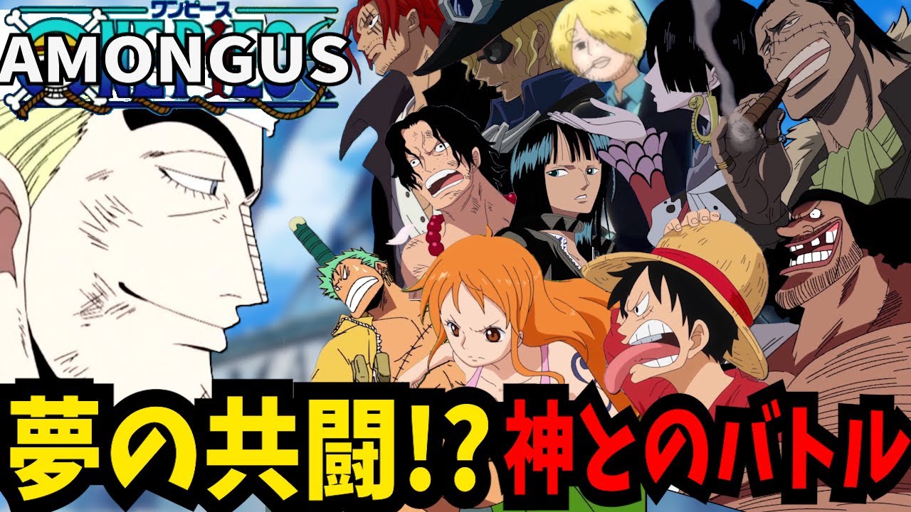 【ワンピース】夢の共闘！？絆を試せ！！XOXOチーム！！【声真似】【THE ONE PIECE】