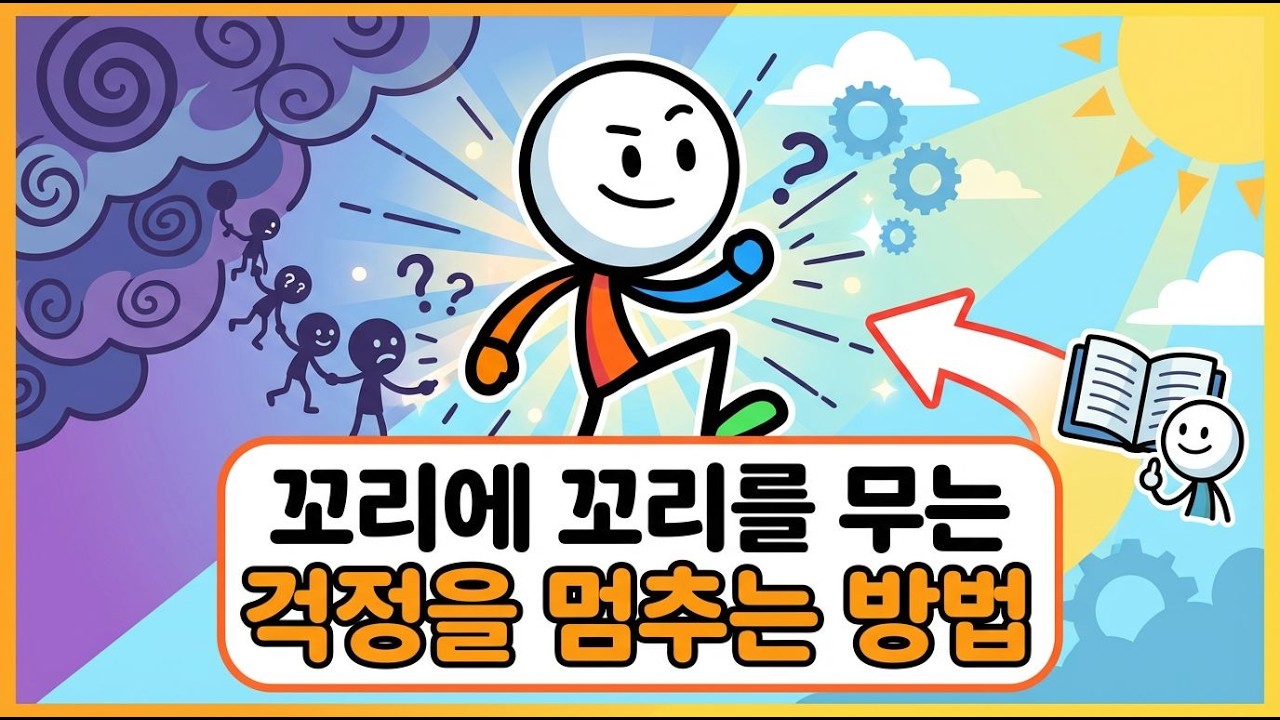 어떻게 절망을 넘어서 행복을 찾을까?