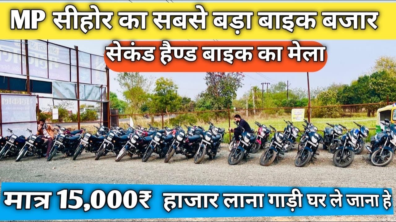 Bhopal sehore  second hand bike / bhopal sehore ka sabse   Bada second hand bike bajar / 800,₹