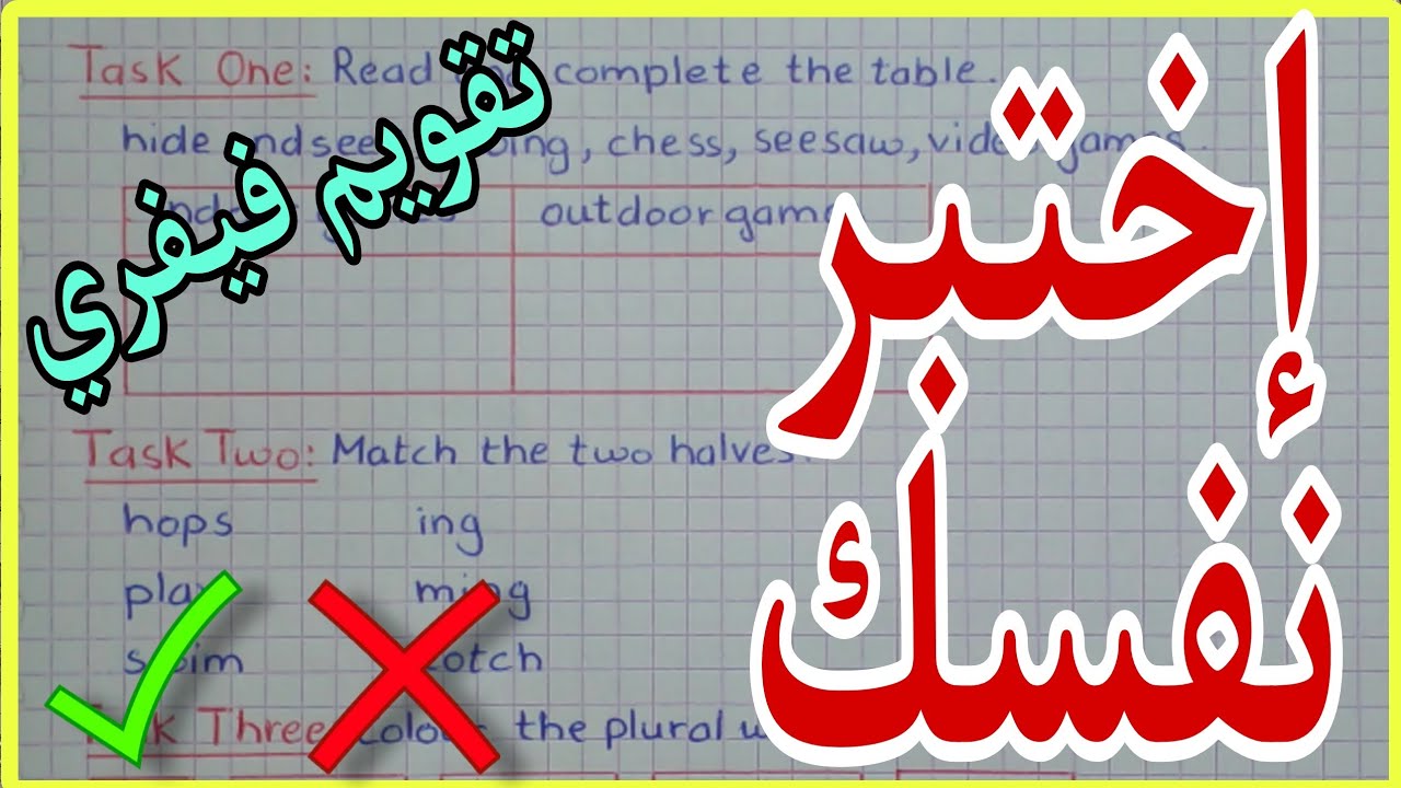 حل تمارين تقويم انجليزية سنة رابعة ابتدائي الفصل الثاني