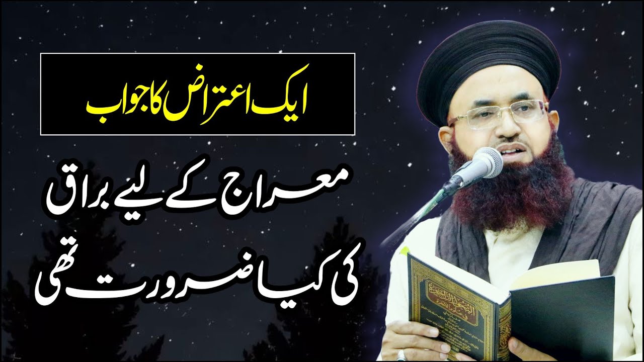Ek Aitraz Ka Jawab | Miraj Ke Liye Buraq Ki Kya Zarurat Thi? | Dr Ashraf Asif Jalali