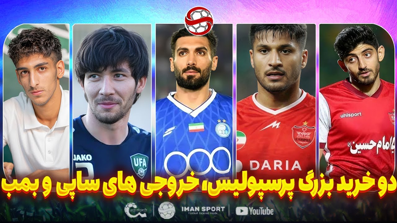 فوری: ترابی و محبی در پرسپولیس، لیست خروج استقلال و نقل و انتقالات لیگ برتر