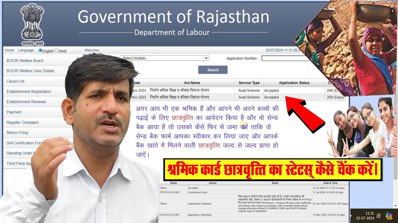 श्रमिक कार्ड छात्रवृत्ति 👉  Labour card scholarship online Status Check karke Approved hai ya reject