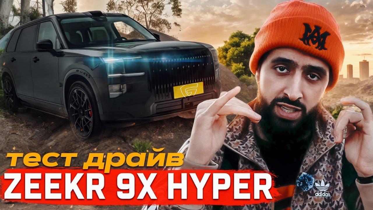 Самый быстрый ZEEKR 9X HYPER