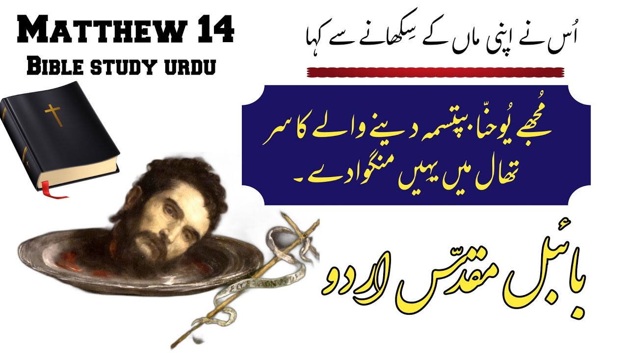 Matthew Chapter 14 | Bible study urdu hindi | bible reading online | متّی | latest masih geet