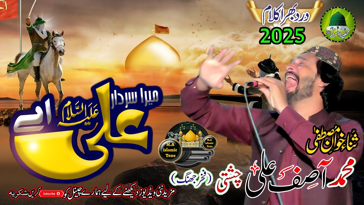 Sardar ali aye Mera Sardar Ali Aye || Muhammad Asif Ali Chishti Jhang  || New Manqabat Mola Ali 2025