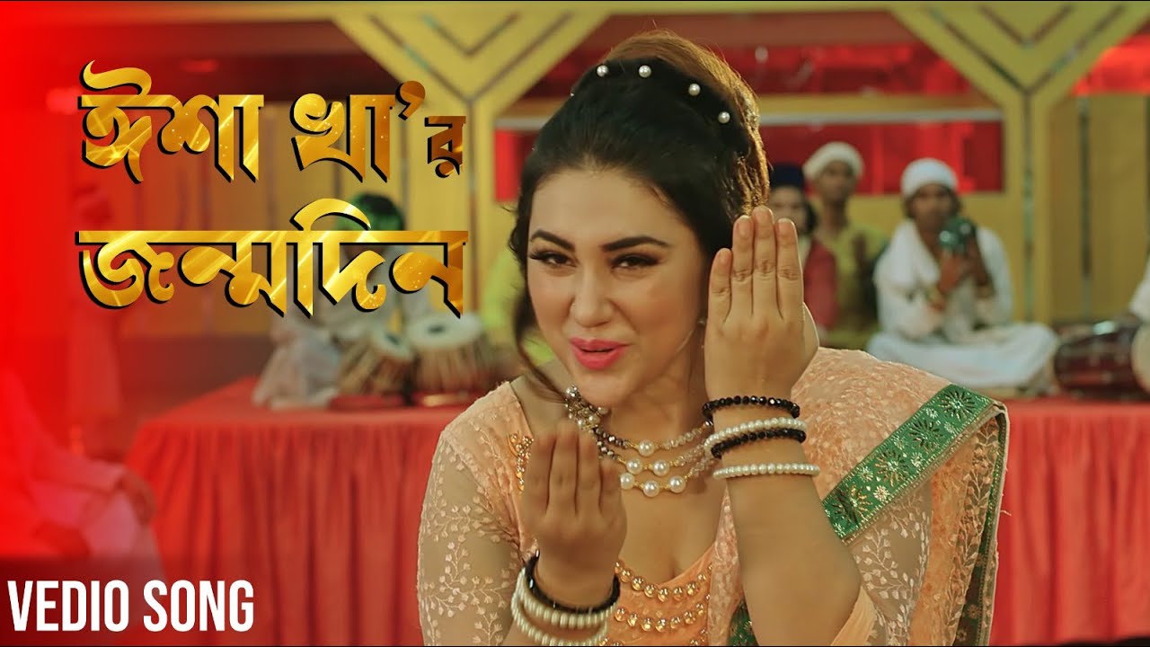 Isha Kha Movie Song - Apu Biswas | Video Song