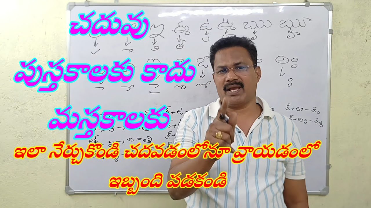 తెలుగు వర్ణమాల Telugu basics BPR Boni Panchajanya Ravam 
