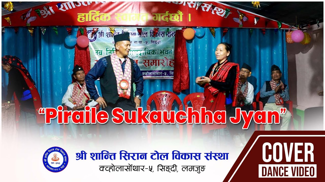 Piraile Sukauchha Jyana | Cover dance | श्री शान्ति सिरान टोल विकास संस्था | सिङ्दी लमजुङ