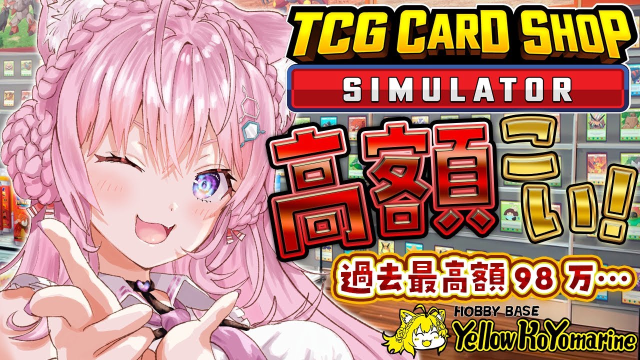 【TCG Card Shop Simulator】1年ぶりの開店！全然3桁万円出せず逃亡休業していた店長、帰還です！！！【博衣こより/ホロライブ】