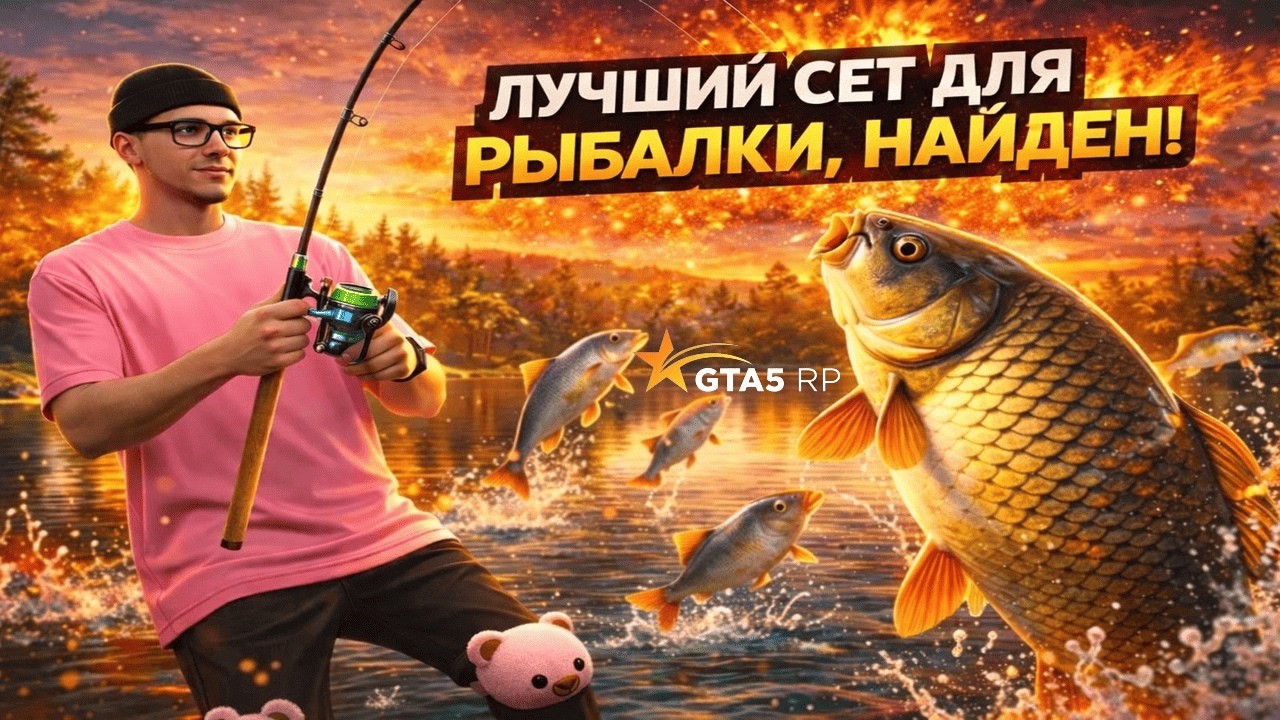 ЛУЧШАЯ СБОРКА УДОЧКИ в GTA 5 RP | КАК ЛОВИТЬ БОЛЬШЕ РЫБЫ на ГТА 5 РП