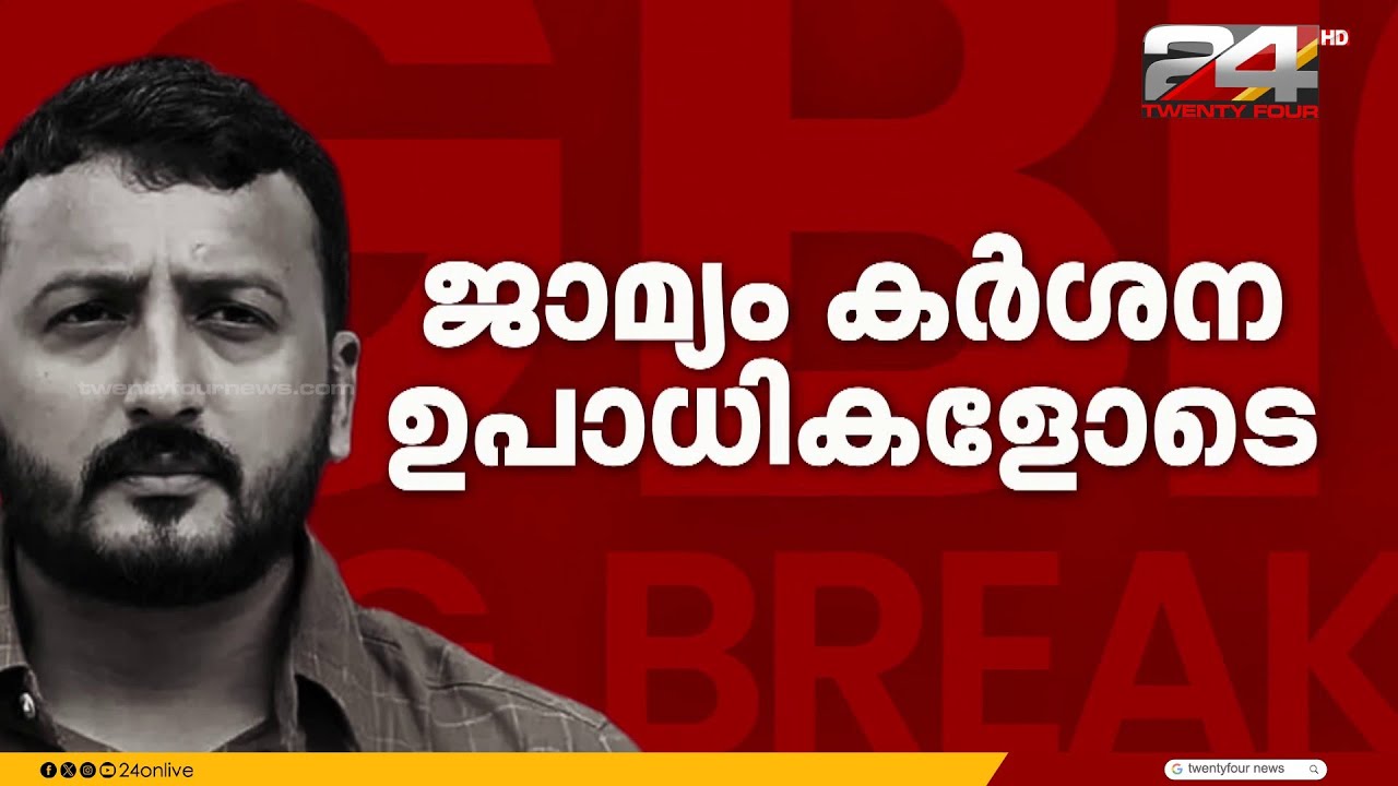 'നടന്നത് പരസ്പര സമ്മതത്തോടെയുള്ള ബന്ധം, ഗർഭഛിദ്രം പരാതിക്കാരിയുടെ സമ്മതോടെയെന്ന് കോടതി'