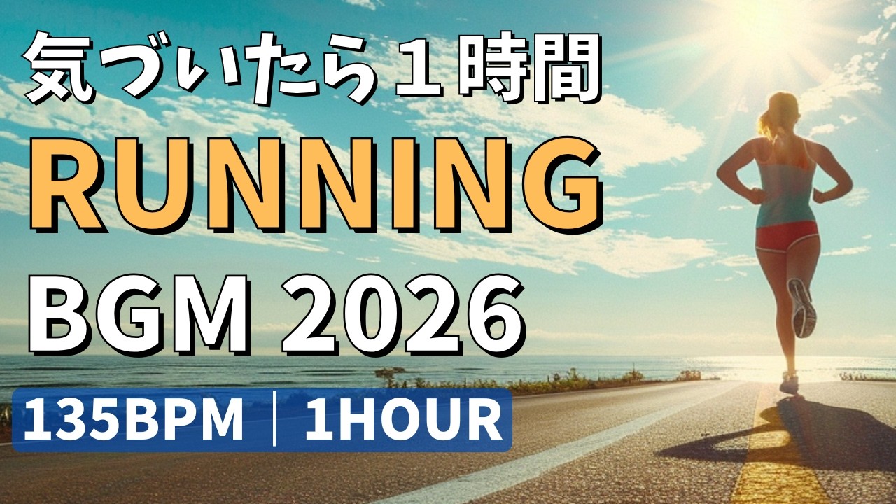 【1 час пролетит незаметно!】2026 Running Music | 135 BPM Магический плейлист | Peak State Audio