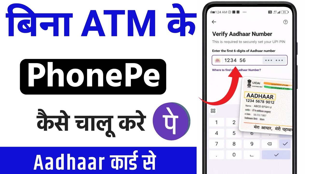 बिना ATM कार्ड के Phonepe कैसे चालू करे || Aadhaar कार्ड से Phonepe कैसे चालू करे 2026 