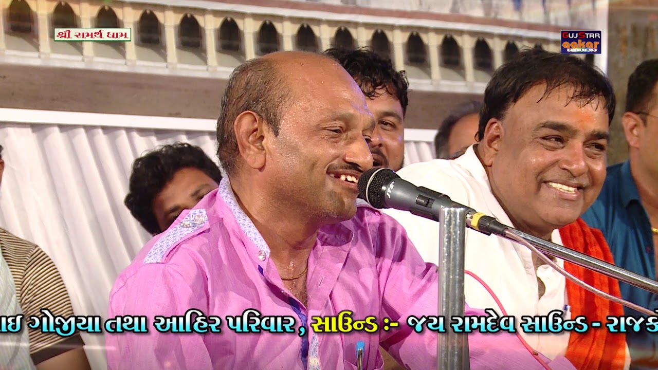 શ્રીસમર્થધામે કૃષ્ણજન્મોત્સવ સંતવાણી [ 02 ] વિજય ગઢવી , નવી મોવાણ જી.દ્વારકા .Shri Samarth Dhamma
