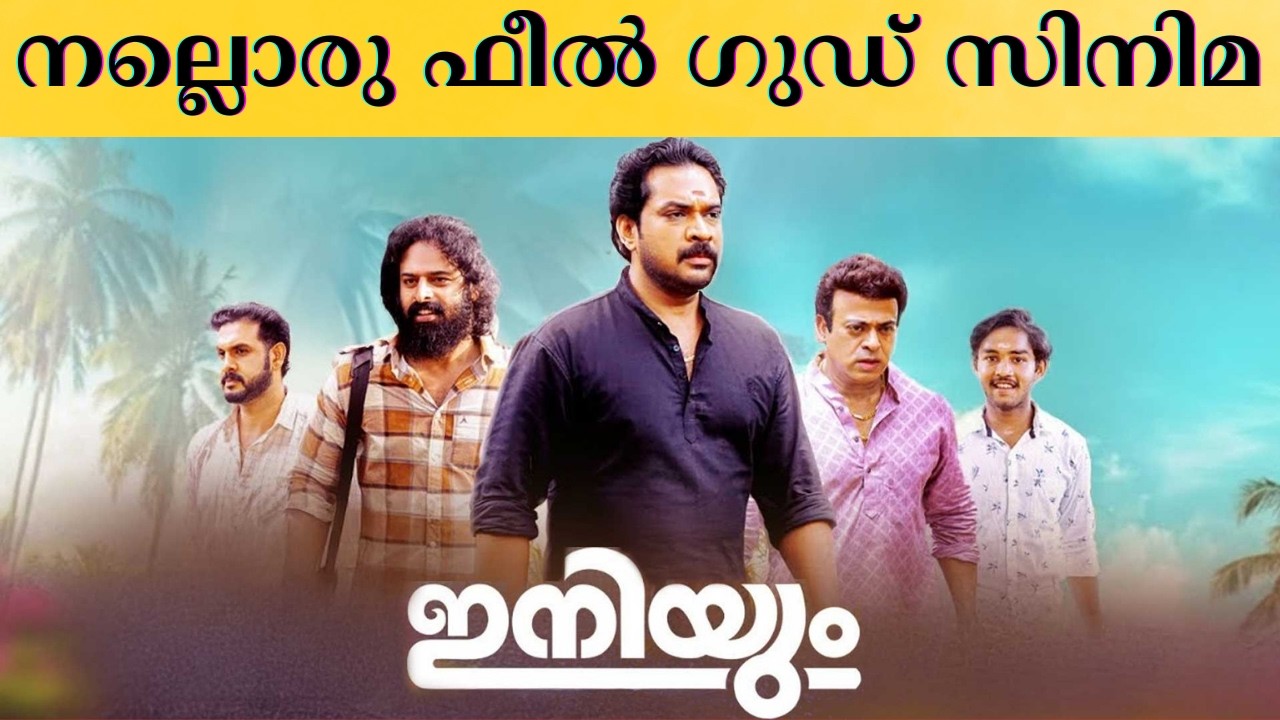 Iniyum Review | Ashkar Saudhan | Kailash | Devan | Riyas khan | Rahul Madhav