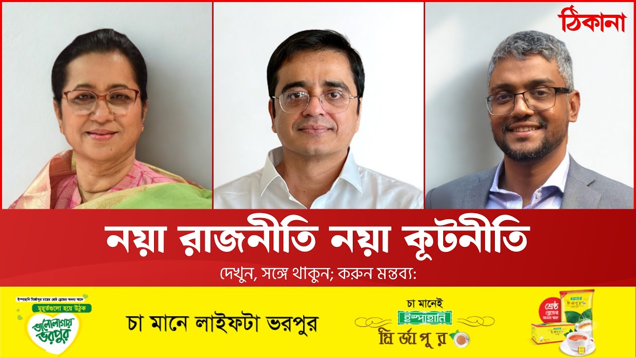 নতুন বন্দোবস্ত কোন পথে?