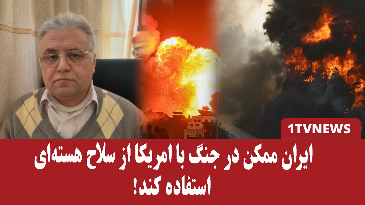 جنگ میان ایران امریکا و اسراییل در حال هسته‌ی شدن  قرار دارد