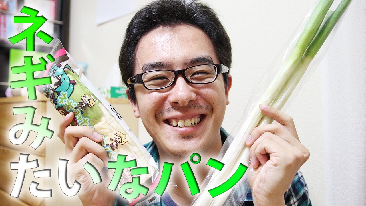 【初音ミク✕ファミリーマート】ネギみたいなパンを食べてみた！