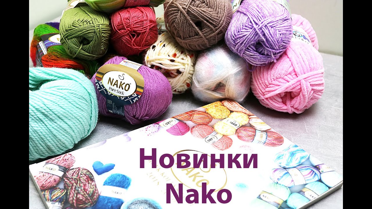 Пряжа Нако. Обзор новинок.