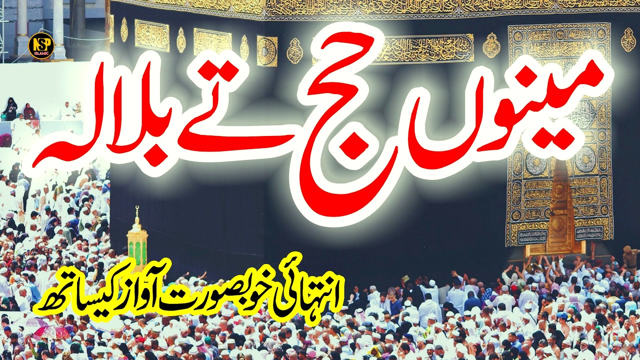 Hajj Kalam 2026 | Menu Hajj Ty Bula Mola | Lyrics Urdu | Usman Qadri | New Naat 2026 | Nsp Islamic
