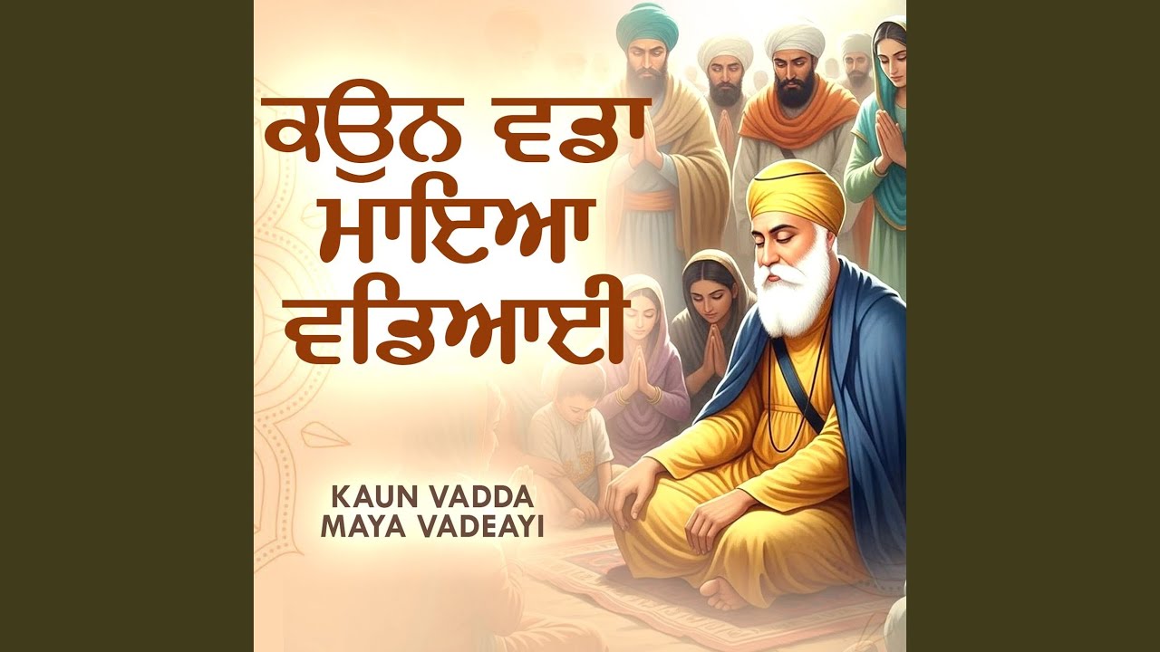 Kaun Vadda Maya Vadeayi