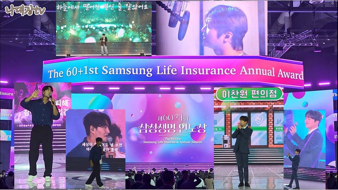 김종국, 이찬원, 황가람 라이브 영상 / 2025년 제60+1회 삼성생명 연도상 축하공연 #황가람 #김종국 #이찬원 #반딧불 #진또배기 #한남자 #삼성생명 #연도상 #킨텍스