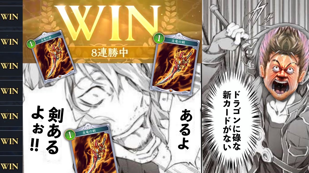 【シャドバ新弾】ほーちゃんなんていらんかったんや泣‼️対ネメシス＆ナイトメア無敗‼️環境最弱のドラゴンを救う〝炎竜の剣〟ランプドラゴン【Shadowverse: Worlds Beyond】