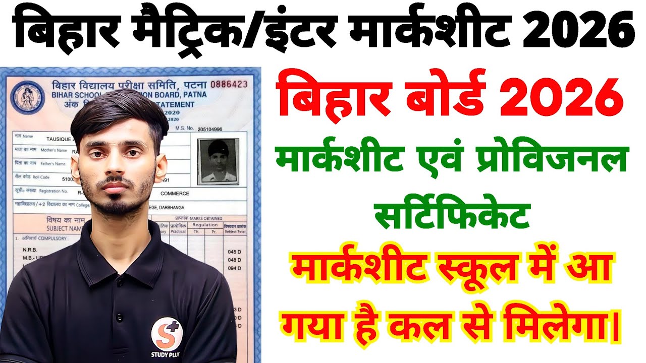 बिहार बोर्ड मैट्रिक इंटर ओरिजिनल मार्कशीट 2026 आ गया || Bihar Board Matric Original Marksheet 2026 