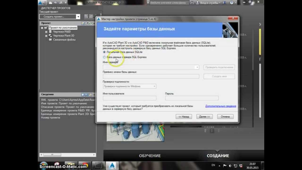 Создание нового проекта в AutoCAD Plant 3D