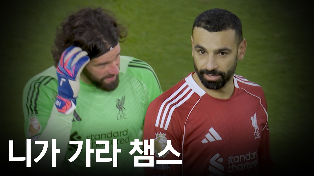 20위에게 발목 잡힌 리버풀, 이게 무슨일인가요..
