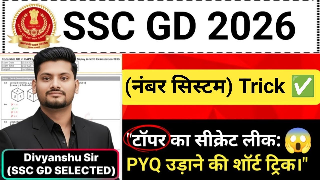 👉 SSC GD 2026 🔥 Number System PYQ | Topper की Secret Trick (Option देखते ही Answer)
