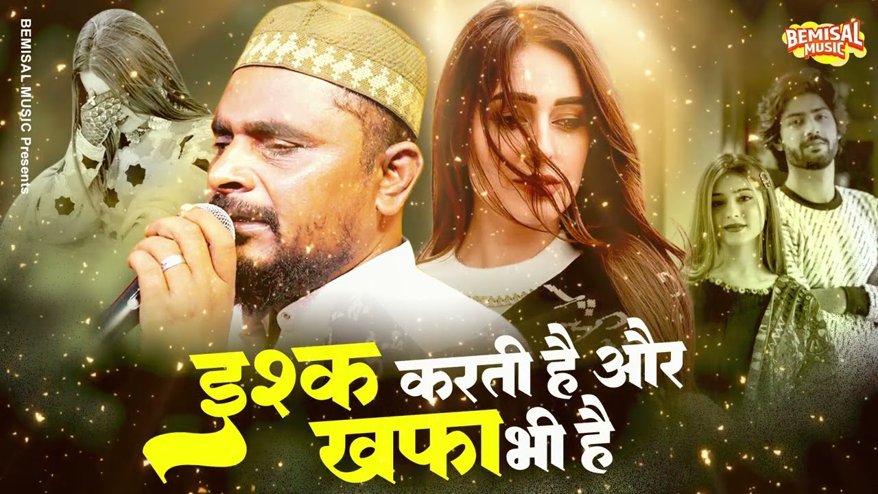 New Dilshad Zakhmi Ghazal - shq Karti Hai Aur Khafa Bhi Hai || Wo Sitamgar Hai || दर्द भरी ग़ज़ल 2024