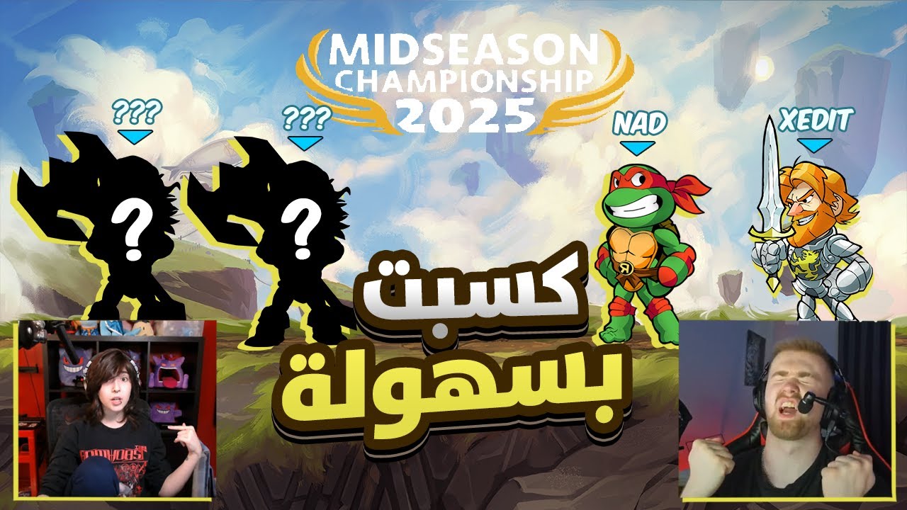 دخلنا بطوله براولهالا الرسميه وصدمنا المعلقين في البث المباشر 🔥🔥