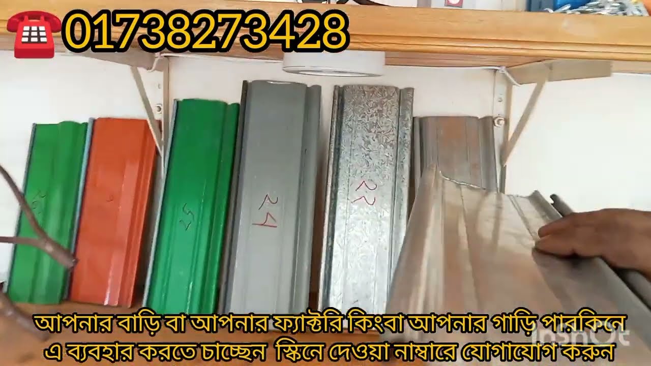 উন্নত মানের হাই কোয়ালিটি সাটার কি কি ধরনের হয়ে থাকে। Automatic rolling shutter price Bangladesh.