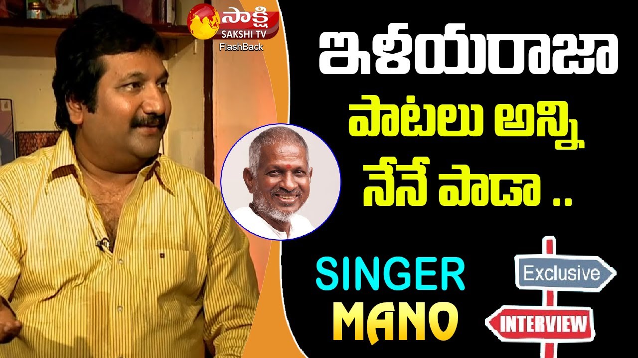 Singer Mano About Ilaiyaraaja | Singer Mano Exclusive Interview | Sakshi TV FlashBack