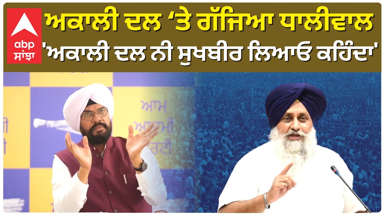 Kuldeep Dhaliwal Angry at Akali Dal | ਸੁਖਬੀਰ ਤੇ ਆਇਆ ਕੁਲਦੀਪ ਧਾਲੀਵਾਲ ਨੂੰ ਗੁੱਸਾ