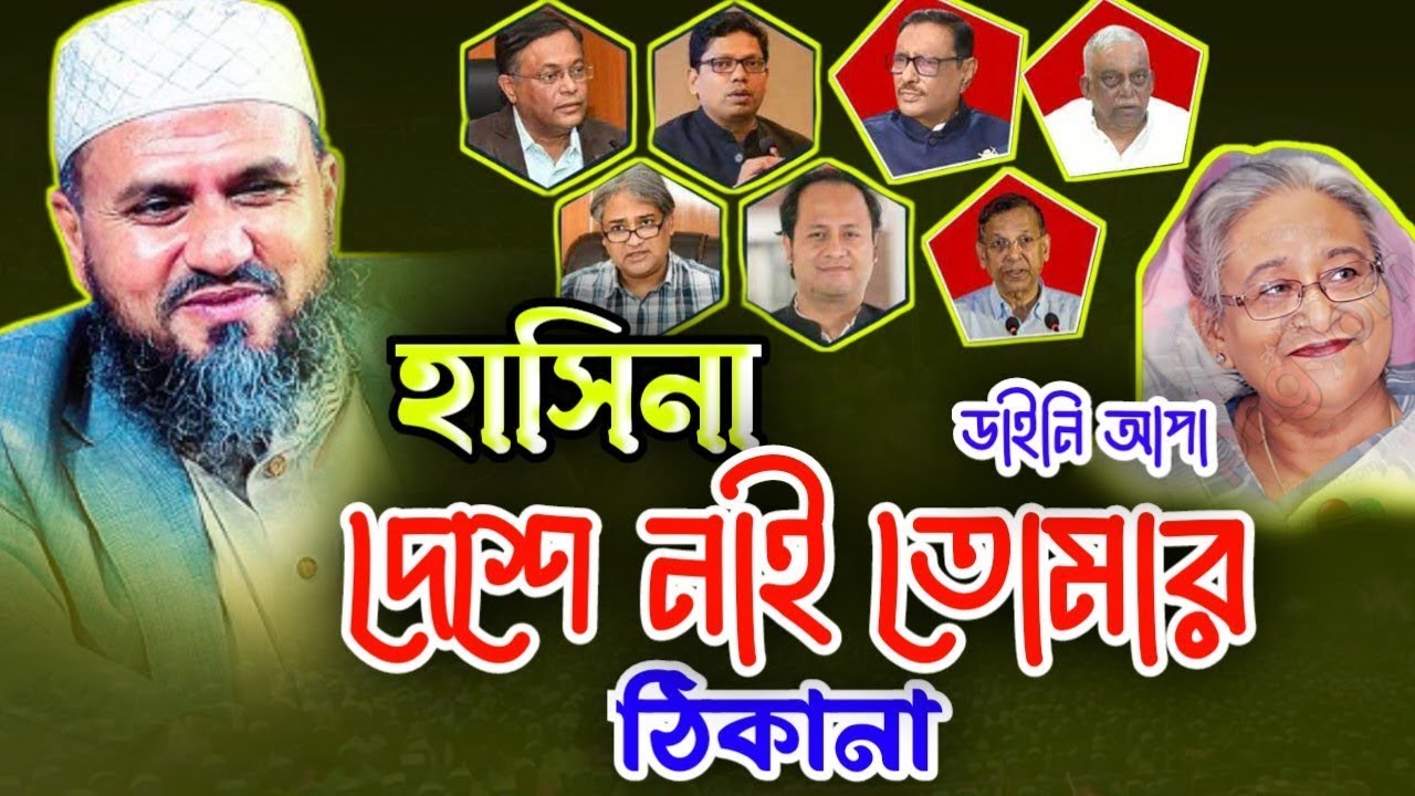 ওয়াজ উপরে পরতাছে | না শুনলে ভালো হইয়া গেলে | মোশতাক ফয়েজী ওয়াজ | Mostak Foyezi waz