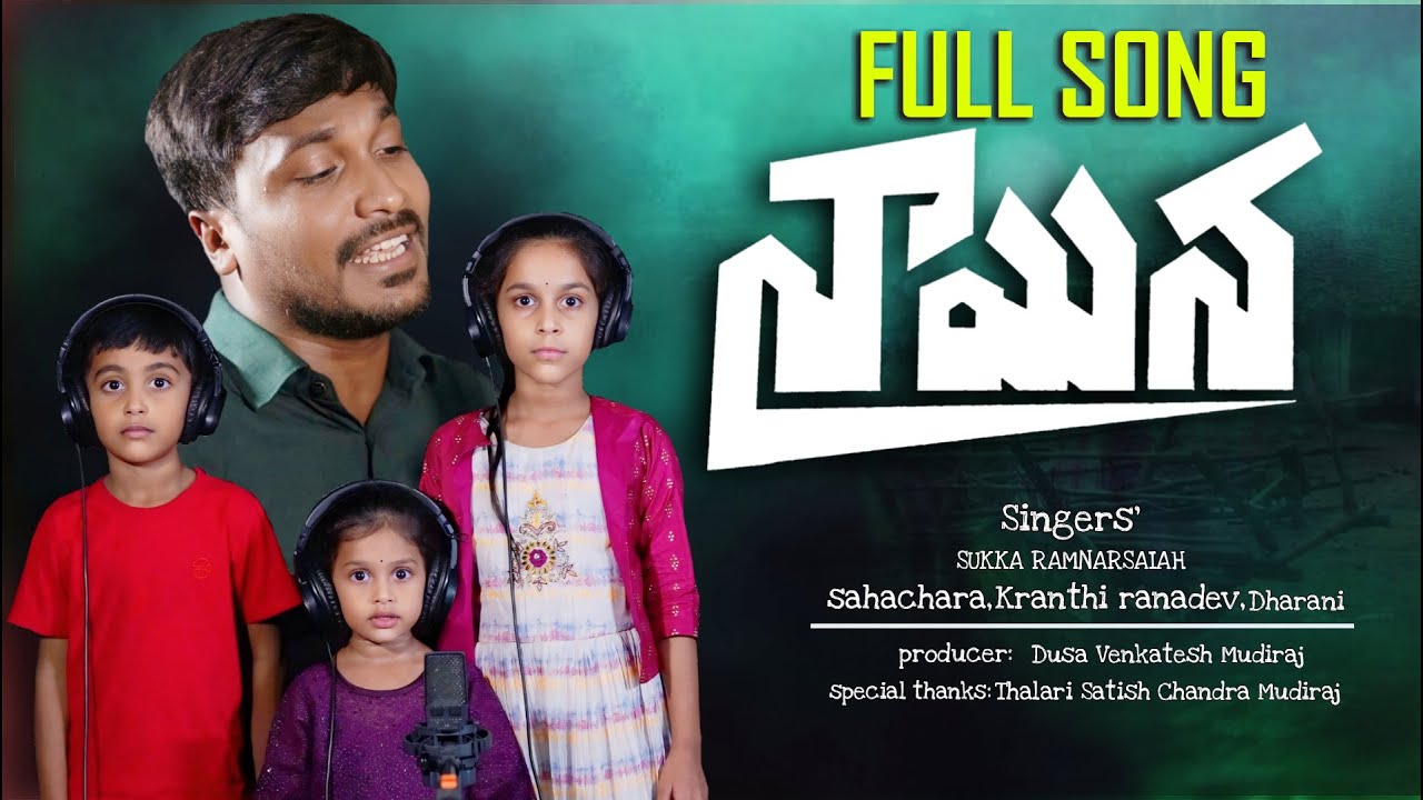 SUKKA RAM NARSAIAH NANNA FULL SONG || FATHER'S DAY SPEACIL SONG 2024