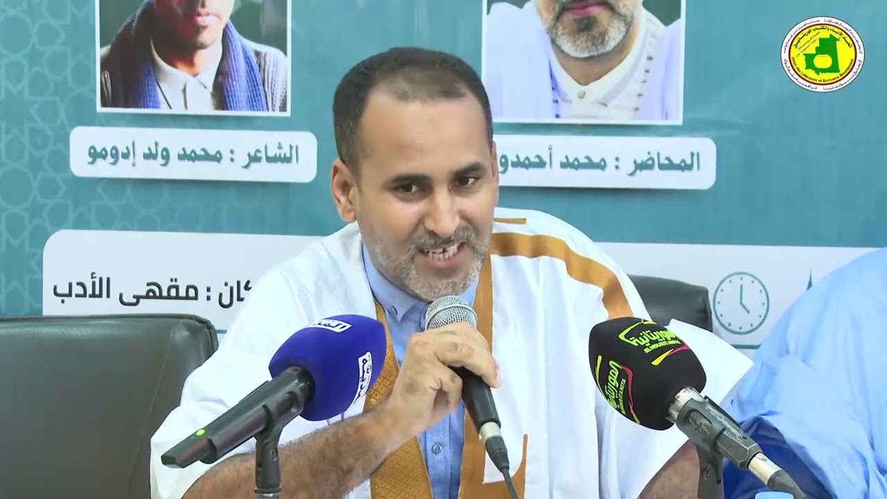 ندوة شاي الأربعاء 09 يوليو 2025غ مع الأستاذ محمد أحمدُّ أحا -محاضرة حول أيقونة الشعرالخالدة محمد أبن