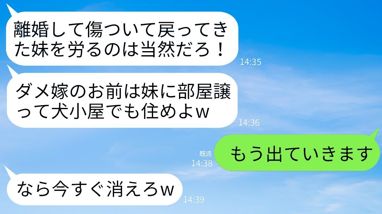 義理の妹を優先し、私を義実家から追い出して犬小屋に住まわせる夫。「妹が心に傷を抱えているから部屋を譲る必要がある」と言われ、私は驚きつつも出て行くことに決めた。その結果、自己中心的な夫は大いに後悔す…