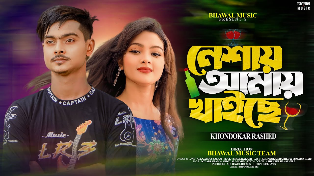 নেশায় আমায় খাইছে | Neshai Amay Khaiche | Khondokar Rashed | TikTok 👍 Song 2023