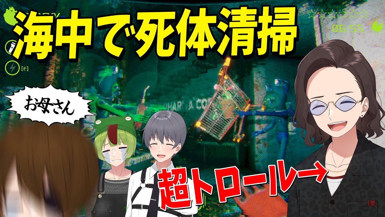 海中で死体清掃するホラーゲームでKUNの超トロールにより船内が大パニックになり終わる - Murky Divers