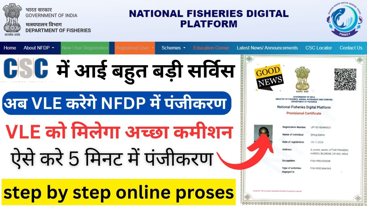nfdb csc registration, nfdb csc registration, nfdp registration process video 2024-25