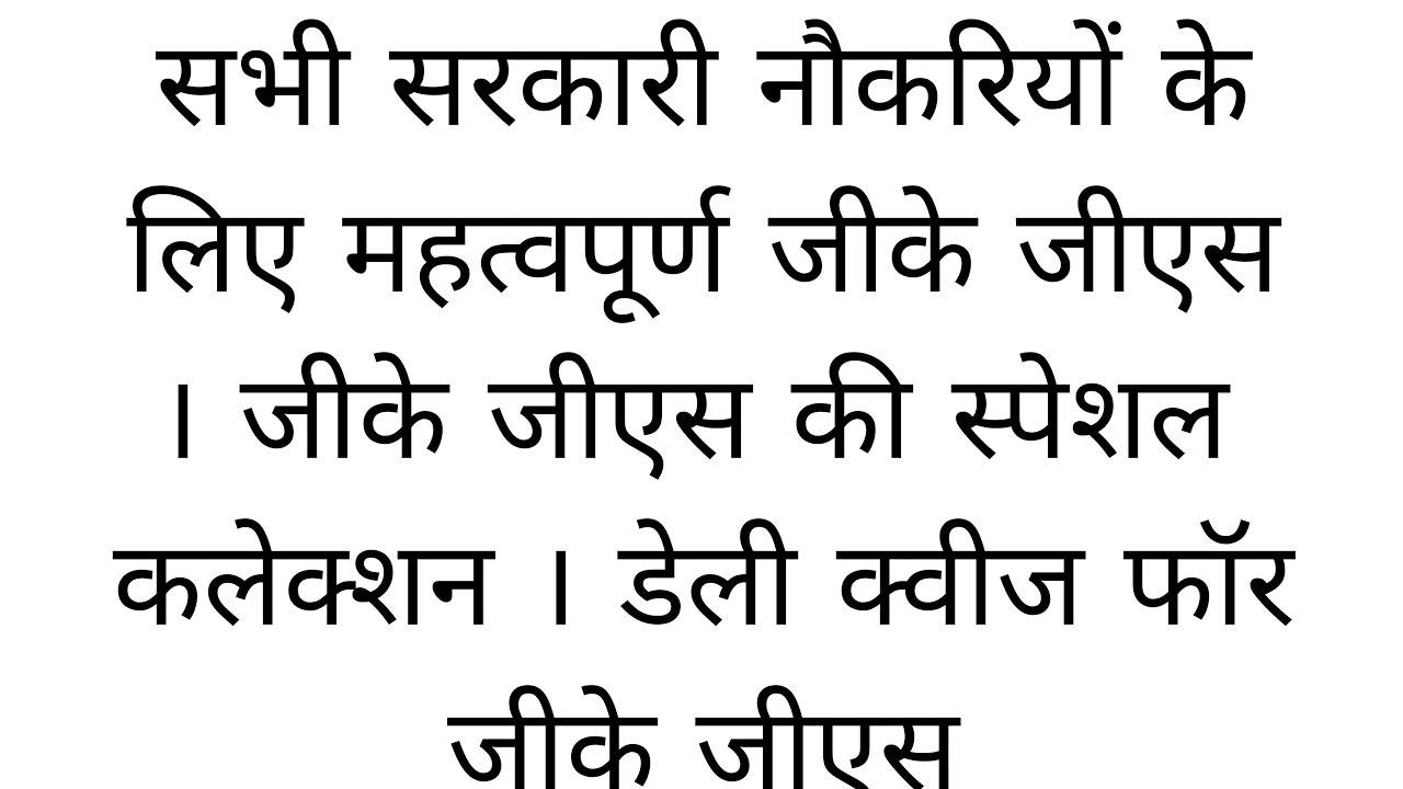 Basic knowledge Gk gsl high knowledge gk Hindi l