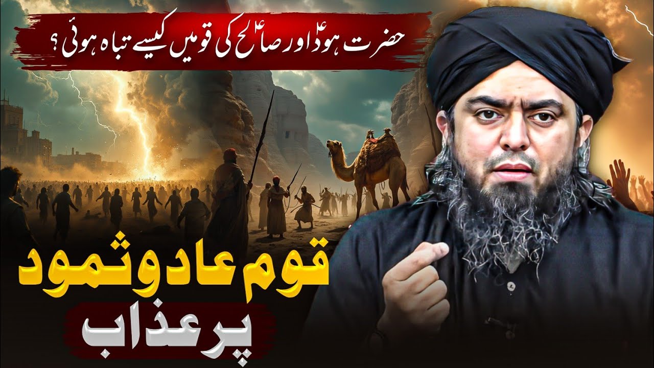 The Destruction of Aad & Thamud: Quranic Truths Unveiled | Engineer Muhammad Ali Mirza