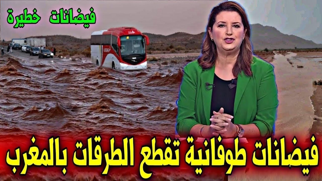 عاجل : عاصفة رعدية و فيضانات خطيرة تقطع الطرقات و تحاصر المسافرين - أخبار اليوم الجمعة 14 نونبر 2025