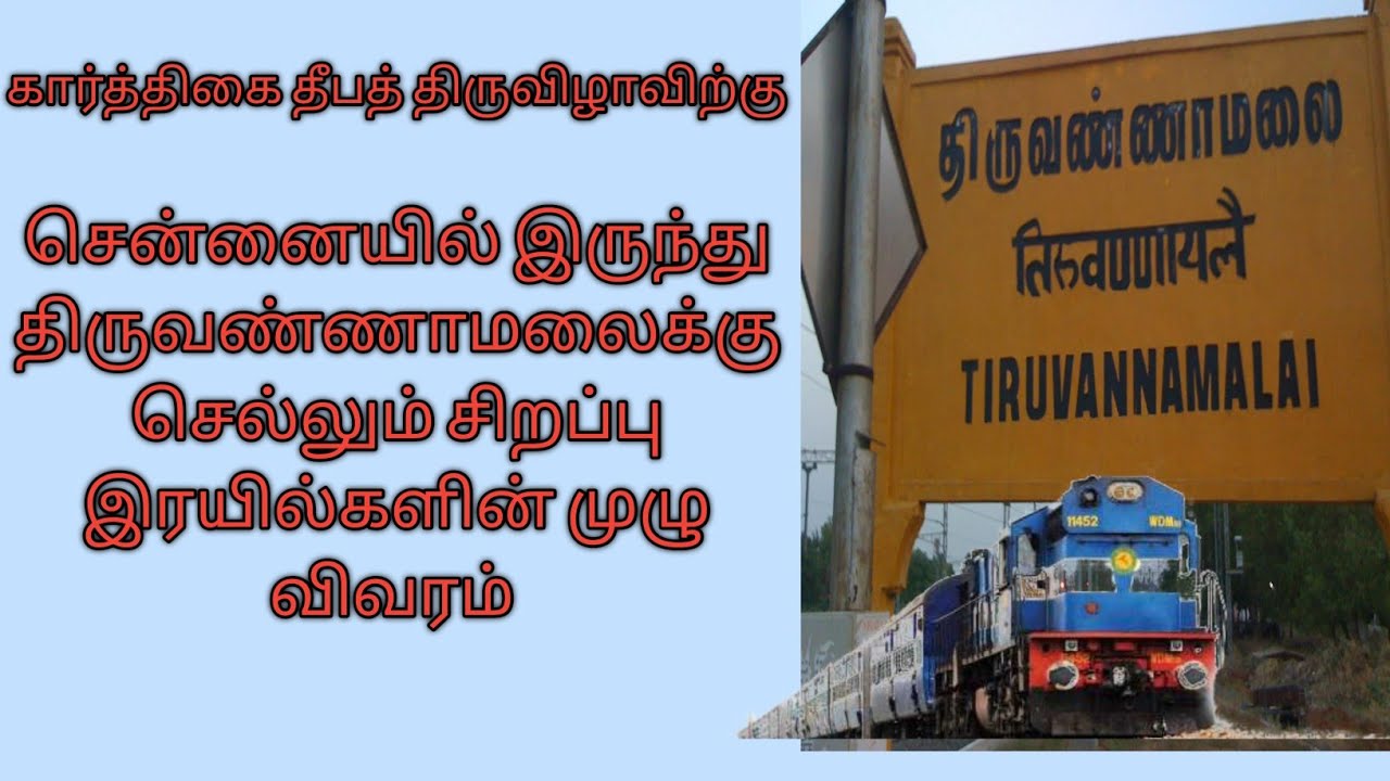 Chennai beach to Tiruvannamalai special train #tiruvannamalai