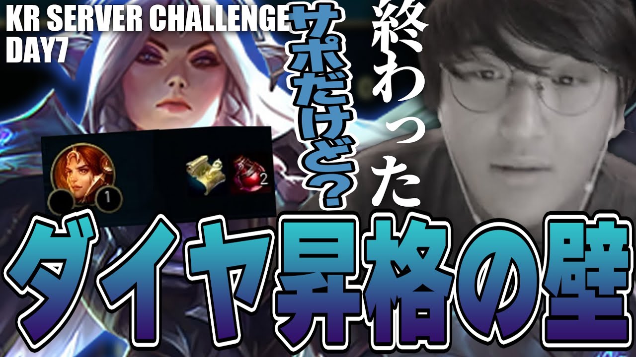 LoL - ダイヤ昇格戦に挑むじゃすぱーに立ちはだかるロール自認がサポートのトップレオナ【Day7】